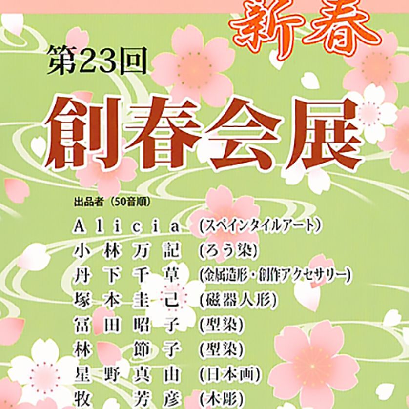 中部デザイン協会会員からのお知らせ