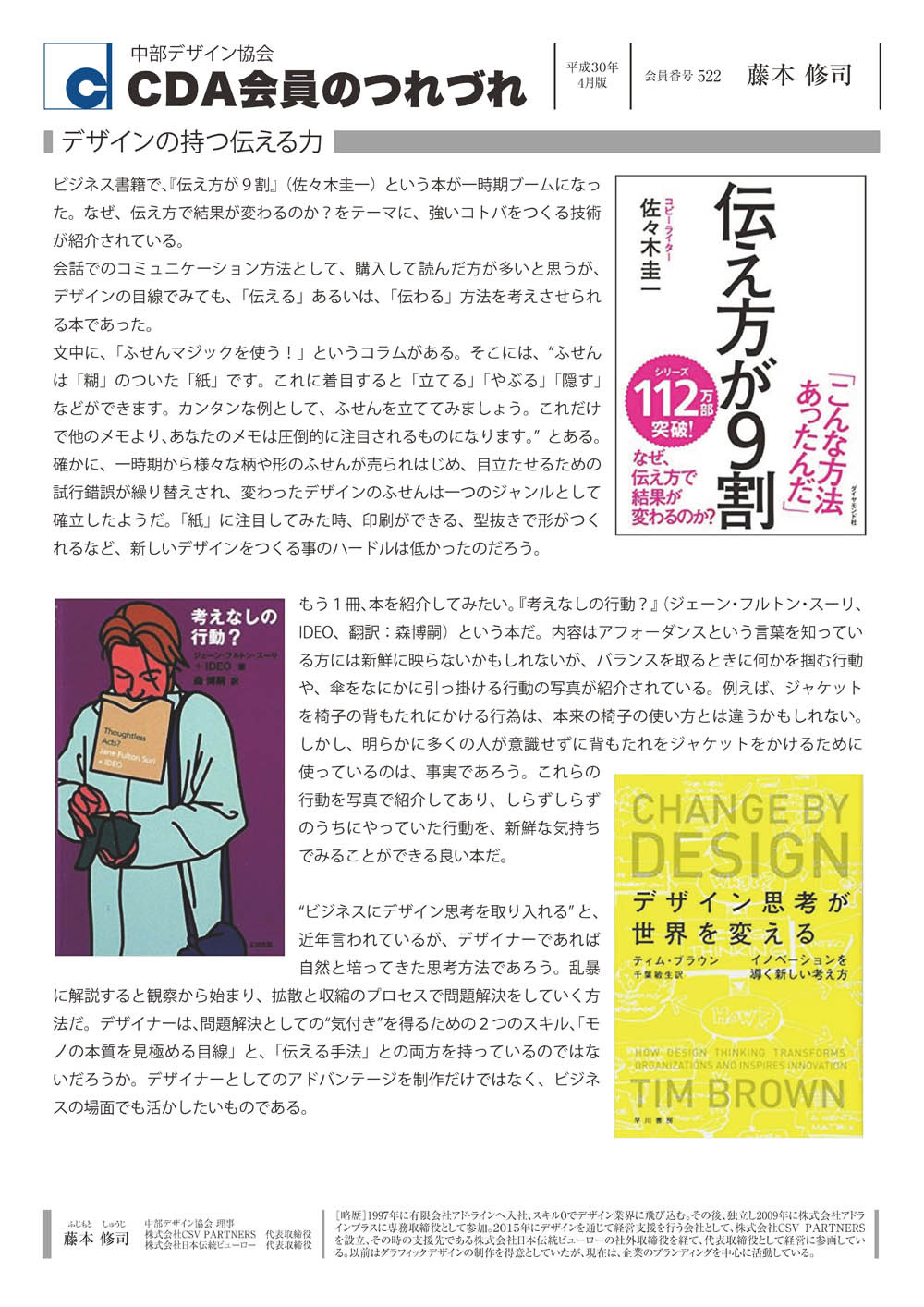 Cda通信 2018